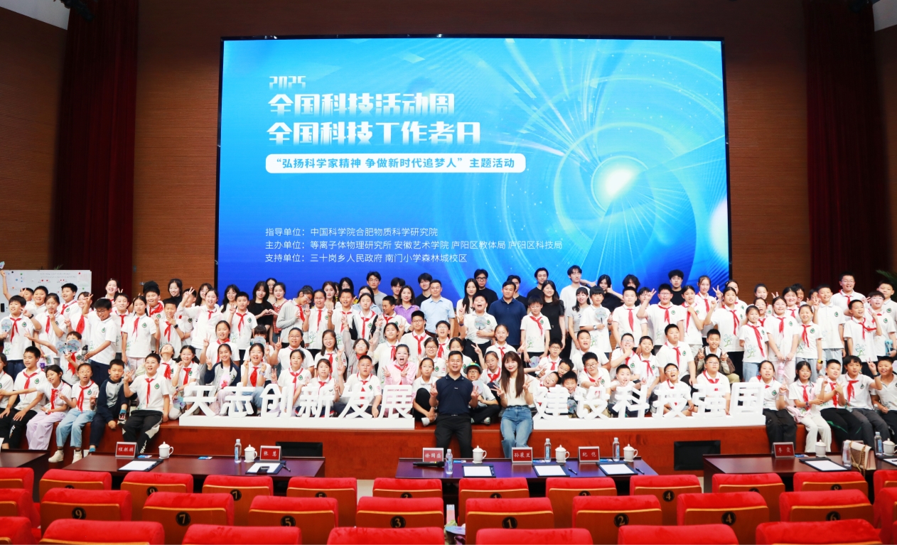 等離子體所舉辦2025全國(guó)科技活動(dòng)周暨全...
