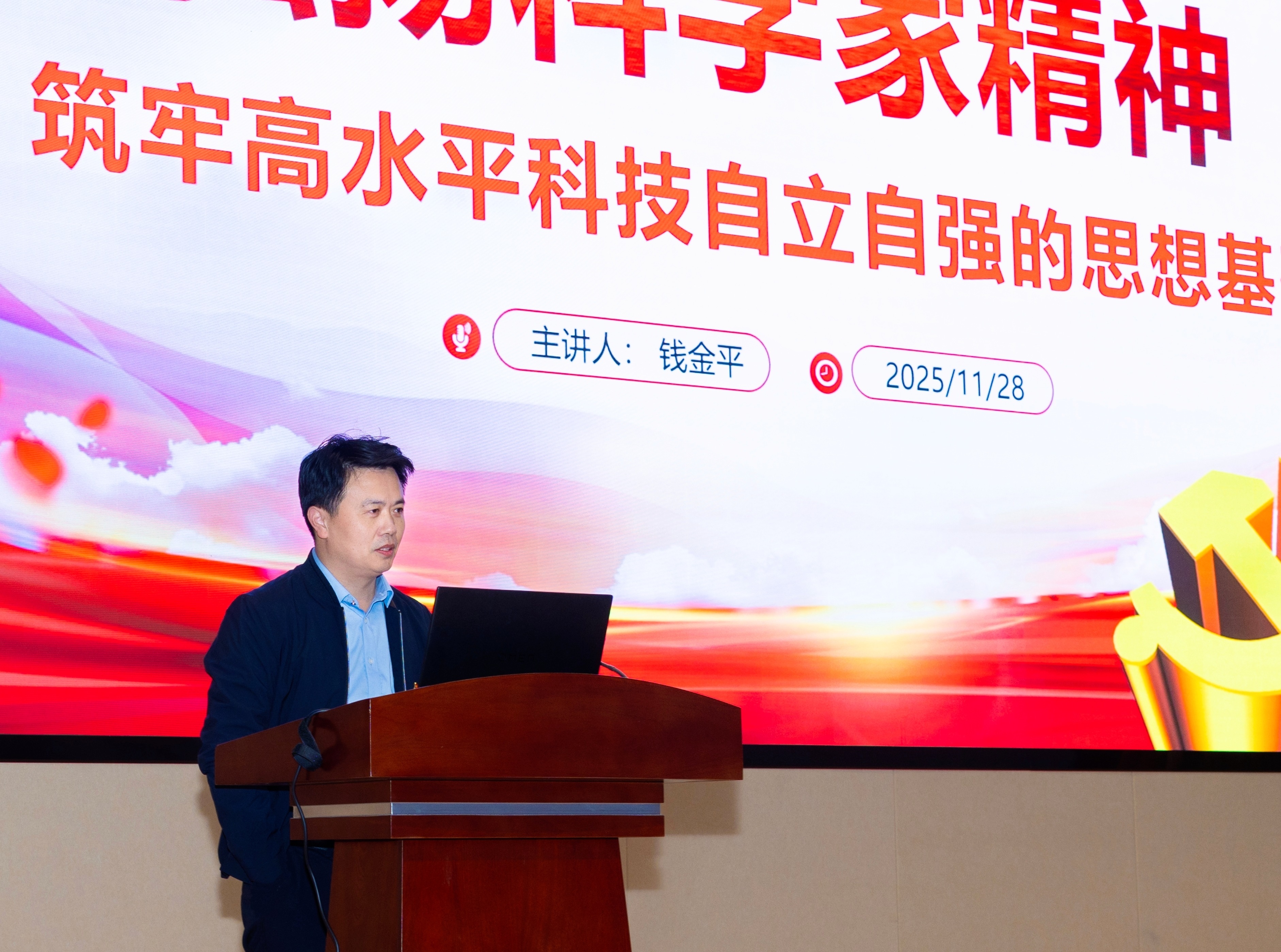 弘揚科學家精神 筑牢高水平科技自立自強...
